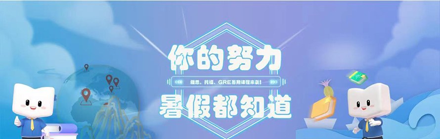 青岛新东方国际教育轮播5