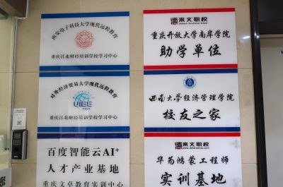 重庆德来文职业技能培训学校轮播3