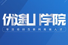 深圳优途ui培训相册1