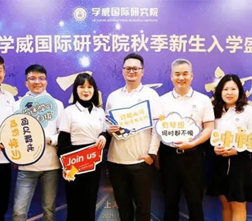 学威国际研究院轮播4