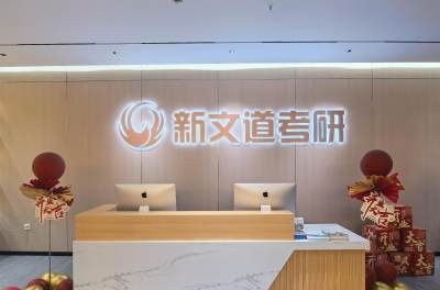湖北新文道考研相册3