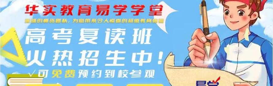 广州华实教育易学学堂