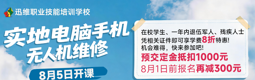 深圳迅维职业技能培训学校轮播5