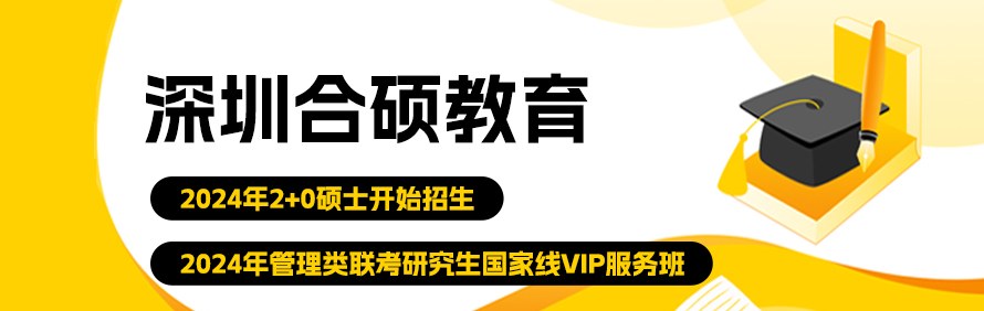 深圳合硕教育轮播1