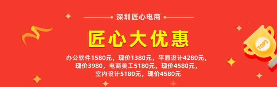 深圳匠心电商美工设计培训学校轮播1