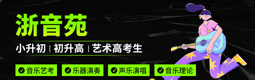 浙音苑轮播2
