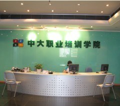 中大培训二级人力资源管理师全能管理班