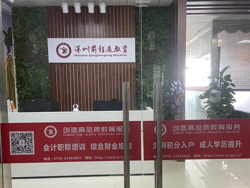 深圳前程通教育机构轮播1