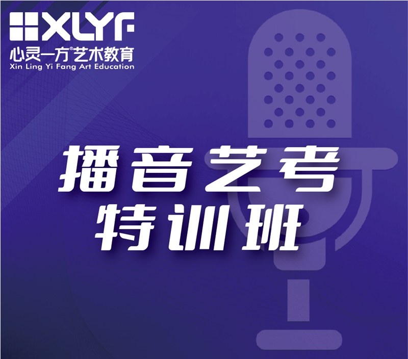 重庆播音与主持艺考培训特训班