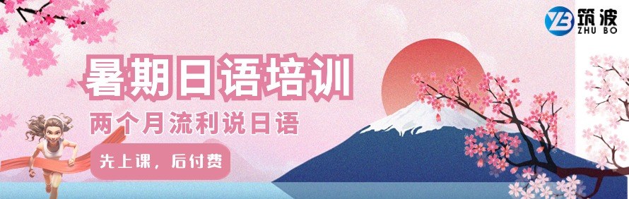 筑波留学·爱ai日语教育