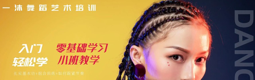 南京一沐舞蹈艺术培训学校轮播1