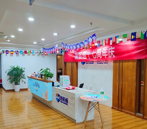 重庆新航道学校相册3