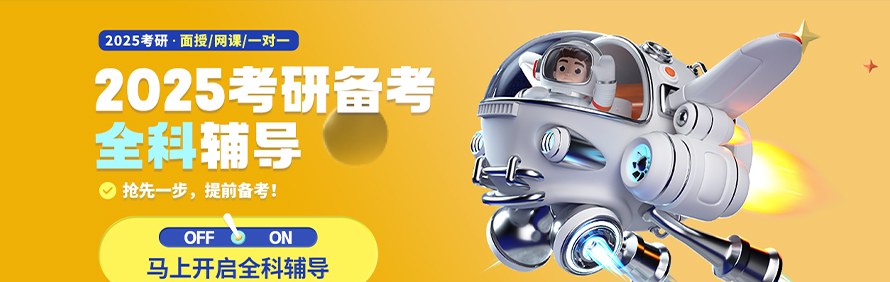 天津启航考研集训营轮播4