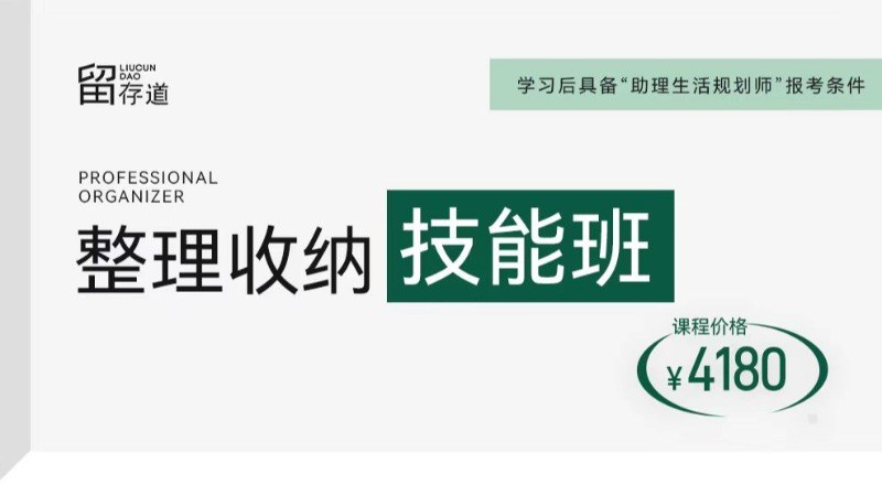 初级整理师培训启航成长班