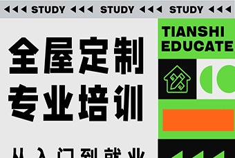 杭州全屋定制专业培训班