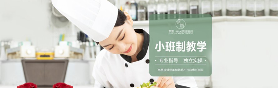 深圳奈斯西点烘焙学校轮播4
