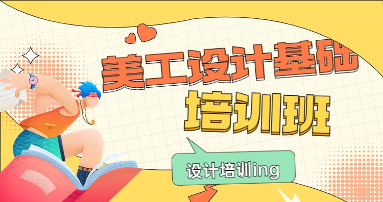 杭州平面设计美工培训