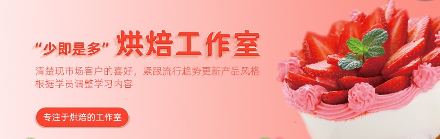 合肥少即是多烘焙工作室轮播1