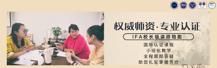 希黎桠国际芳疗学校轮播3