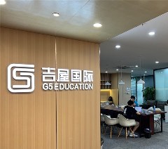 深圳吉屋国际教育轮播5