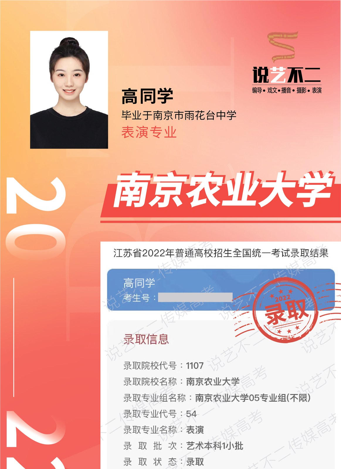 南京说艺不二传媒艺考培训学校相册1