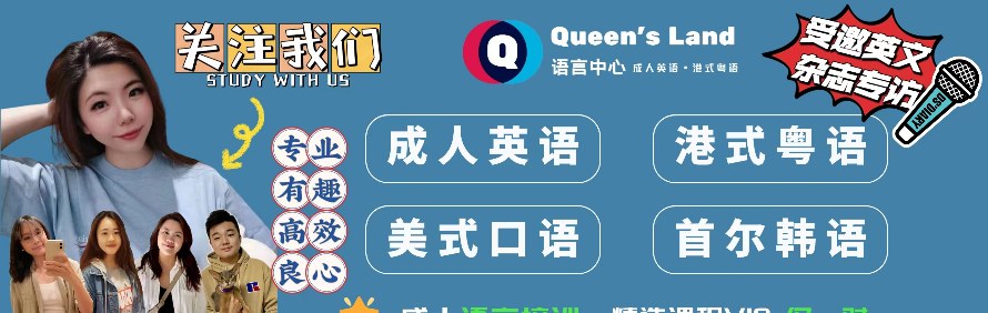 深圳Queen's Land语言中心轮播1
