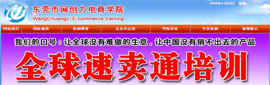 东莞市网创力电商学院轮播2