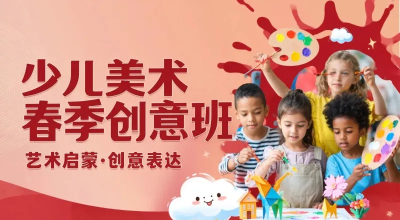 少儿美术培训春季造型班创意课程