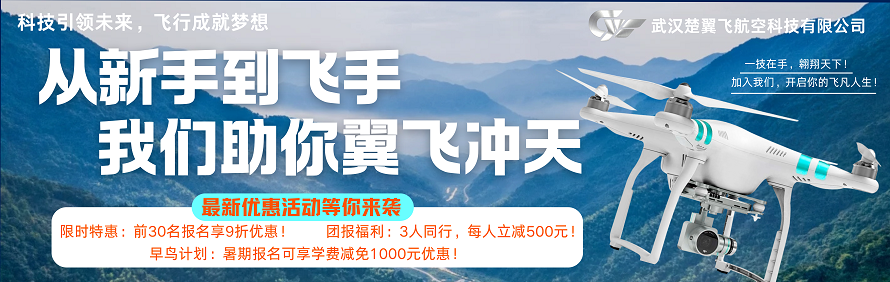 武汉楚翼飞航空科技培训基地轮播1
