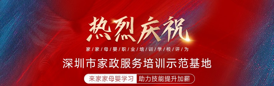 深圳家家母婴培训学院轮播3