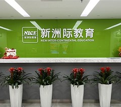 深圳新洲际国际教育轮播3