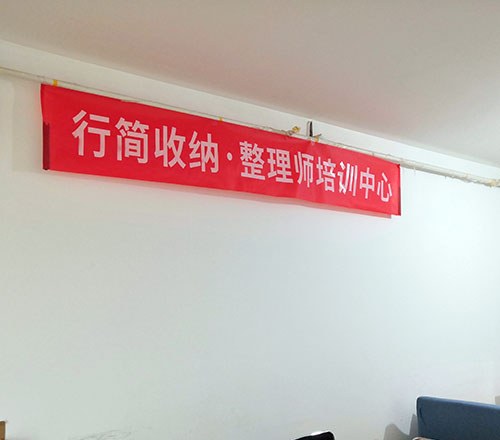 成都行简收纳整理培训学校轮播2