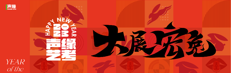 宁波声缘艺考培训学校轮播3