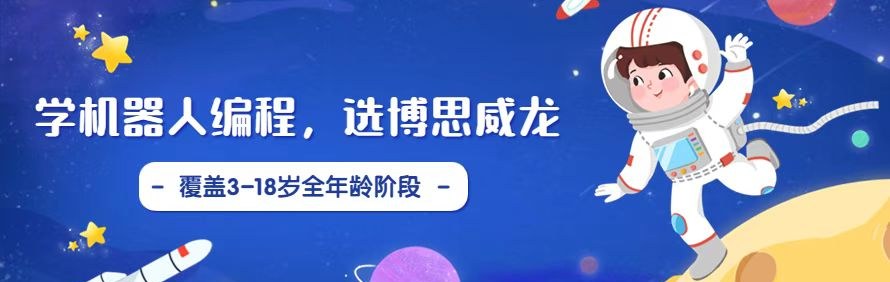 博思威龙青少儿科创体验中心
