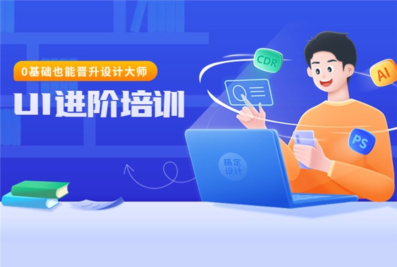 杭州UI进阶培训班