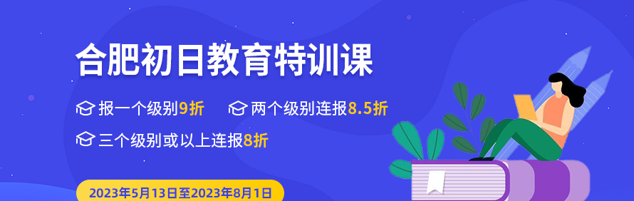 合肥初日教育轮播3