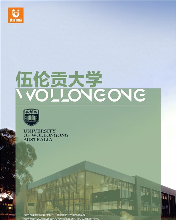 澳洲专升硕伍伦贡大学硕士预科课程