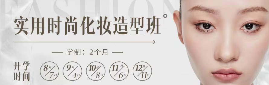 上海侍慧明星彩妆造型培训学校轮播2