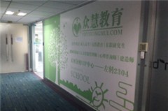 广州众慧教育相册4