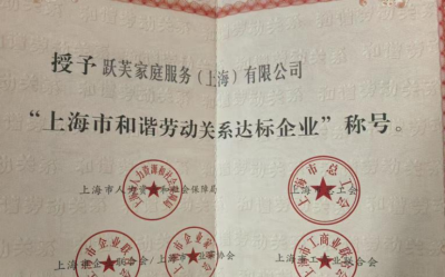 上海跃芙家政培训中心轮播4