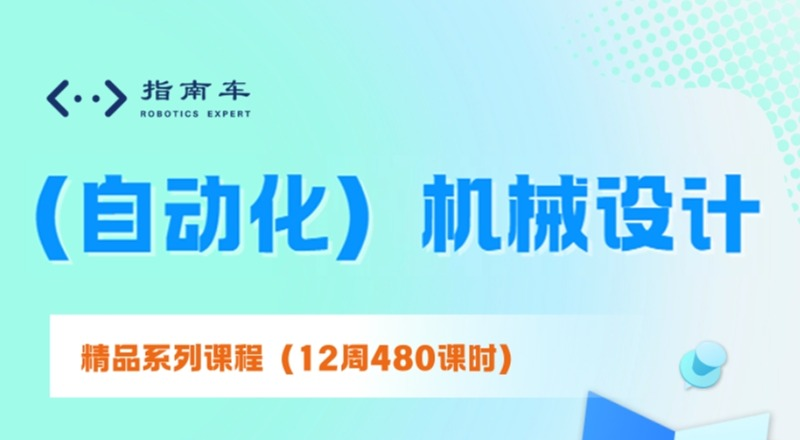 南京自动化机械设计培训班