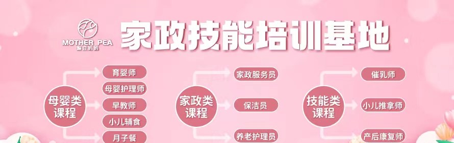 上海豌豆妈妈母婴培训学校轮播2