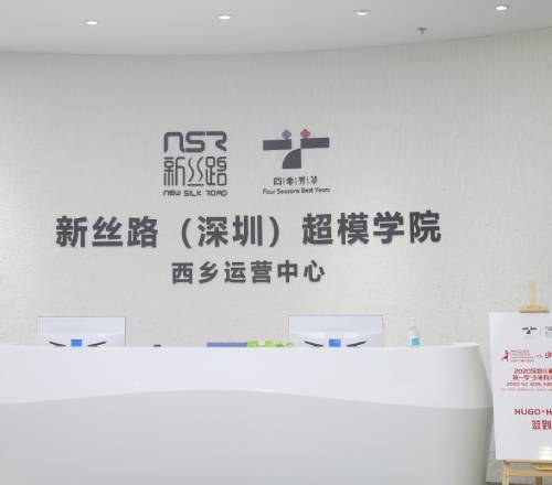 新丝路深圳超模学院相册1