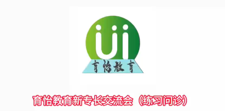 重庆育怡教育学校视频3