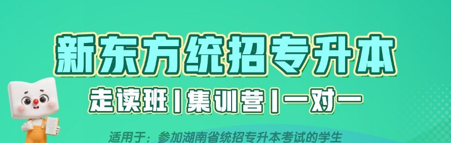 长沙新东方考研轮播5
