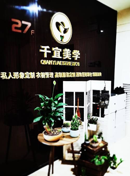 佛山千宜美学形象设计培训学校轮播5