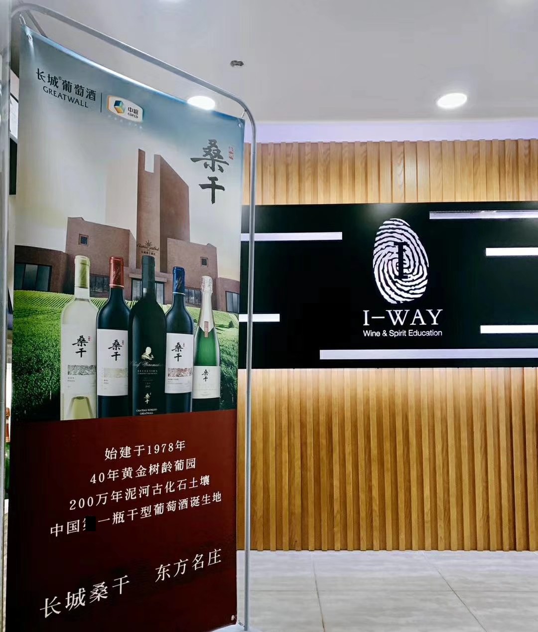 上海埃韦葡萄酒认证培训中心轮播1