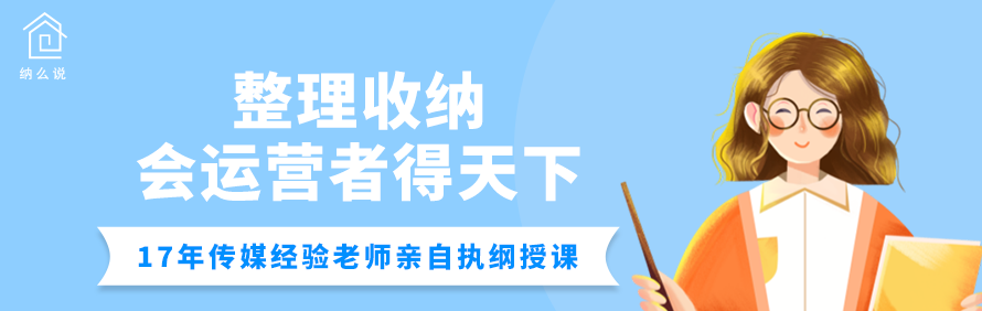 北京纳么说整理商学院轮播3