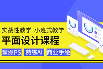 合肥平面广告设计师高级班