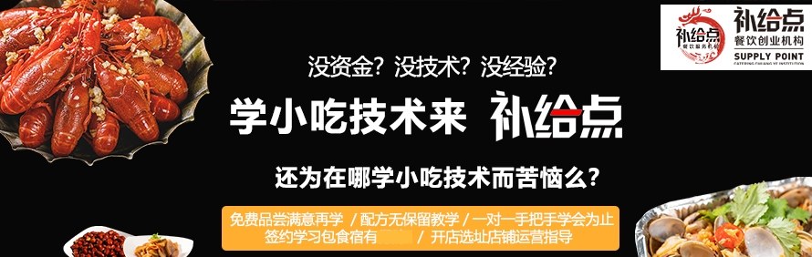 合肥补给点小吃培训学校轮播2